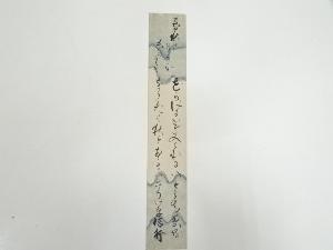 須川信行筆　和歌　肉筆短冊